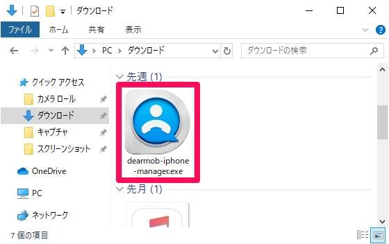 DearMob エクスプローラ上のアイコン