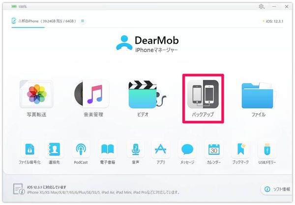 DearMob トップ画面