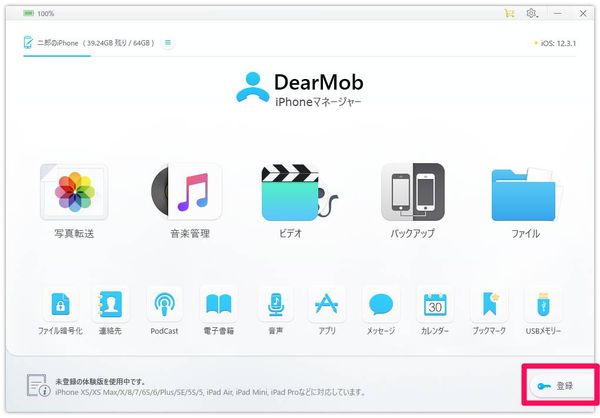 DearMob トップ画面