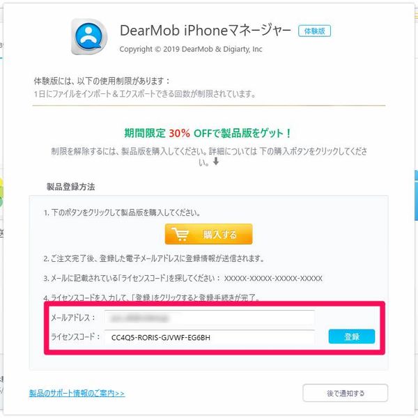 DearMob ライセンスコードの入力画面