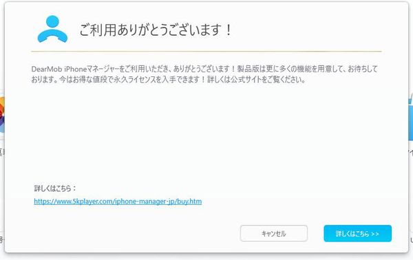 DearMob ライセンスコードの入力完了画面