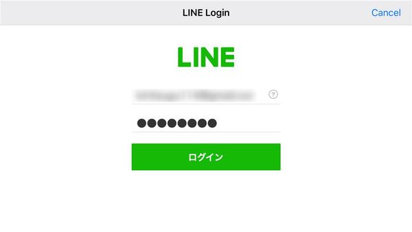 LINEのログイン画面