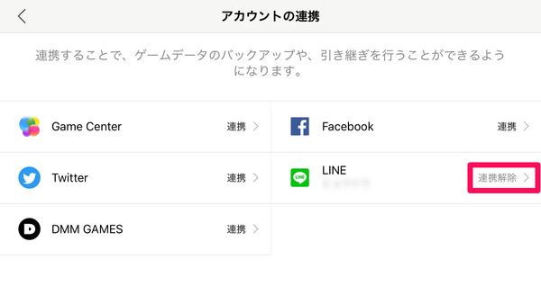 アカウントの関連付け完了