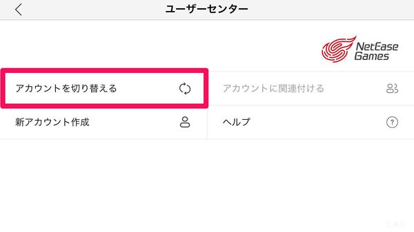 [アカウントを切り替える]をタップ