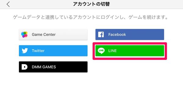 アカウントを選択