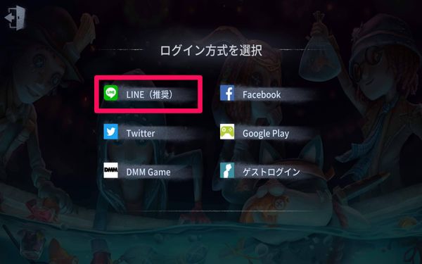 アカウント選択画面