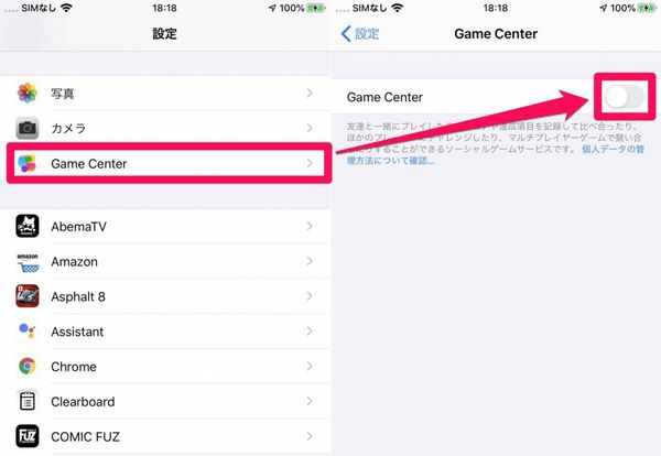 本体設定のGame Centerを確認