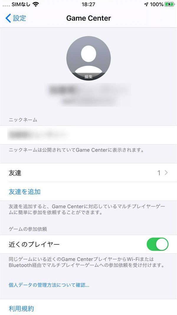 有効になったGame Center画面