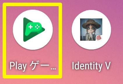 『Play ゲーム』を起動