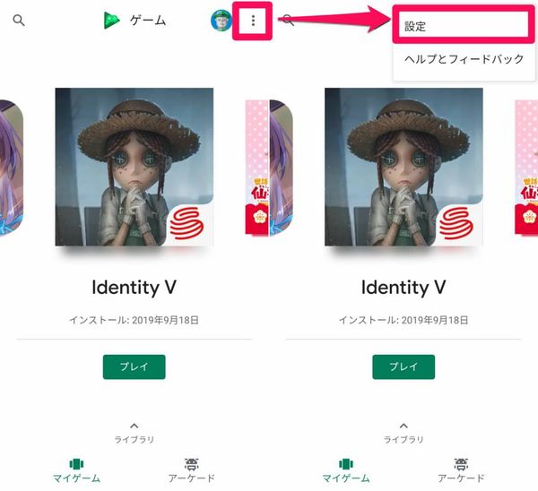 『Play ストア』画面にて、[︙]をタップ→[設定]をタップ