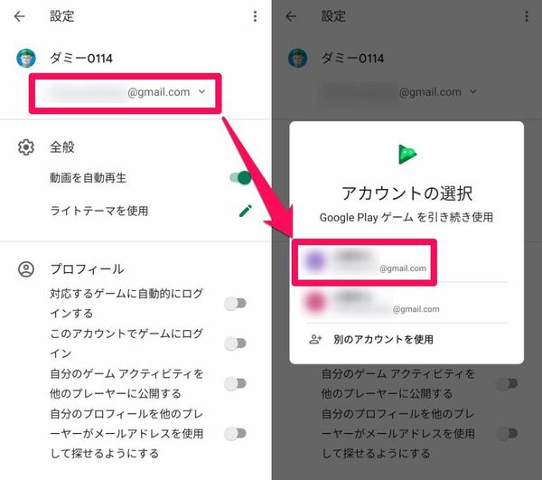 アカウントを選択
