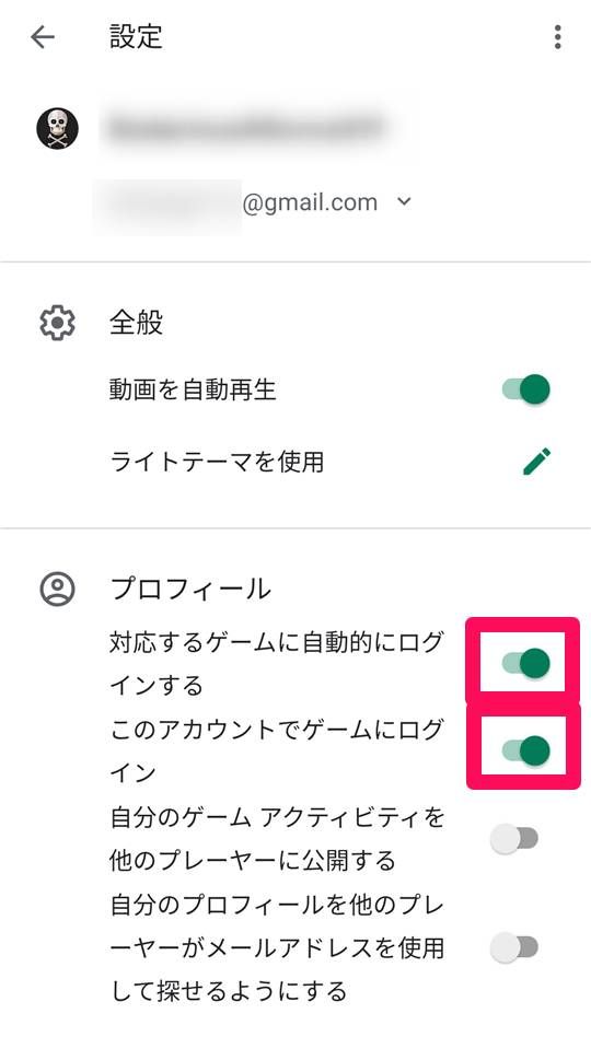 2つのトグルをON