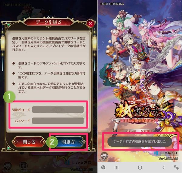 引継ぎコードとパスワードを入力して完了