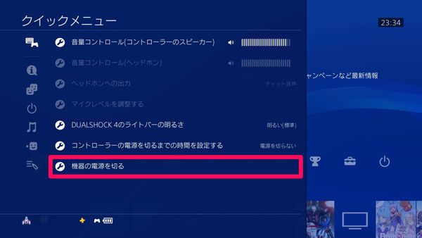 PS4のクイックメニュー画面