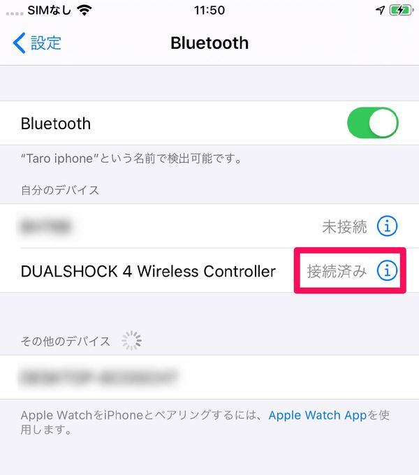 DUALSHOCK 4が「接続済み」のBluetooth設定画面