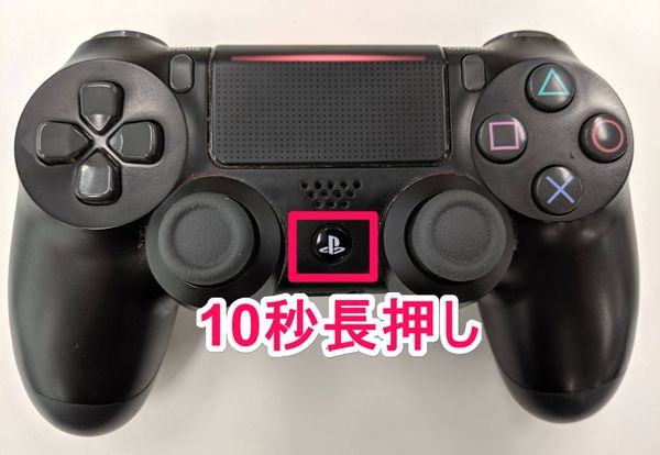 DUALSHOCK 4の電源を切る