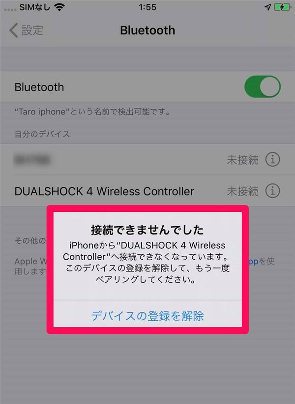PS4とスマホを接続できなかった画像