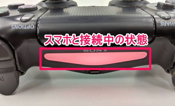 ライトバーが赤色に点灯したDUALSHOCK 4