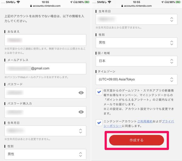 必要事項を入力し、[作成する]をタップ