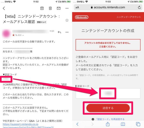 認証コードを入力し、[送信する]をタップ