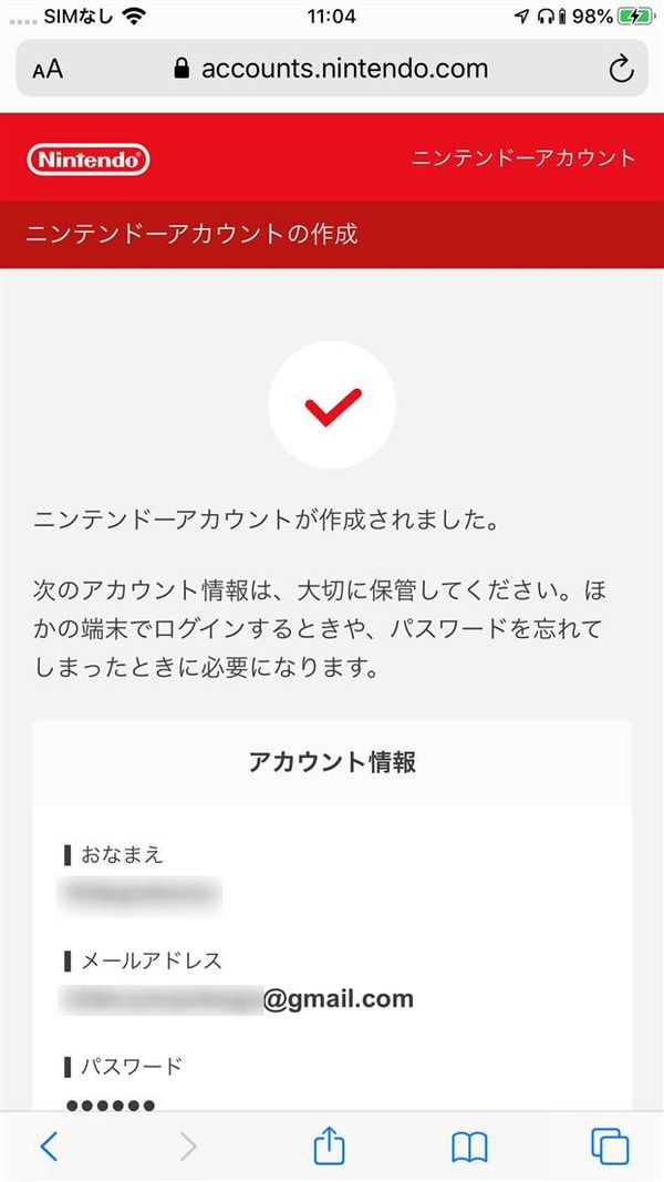 ニンテンドーアカウントの作成完了