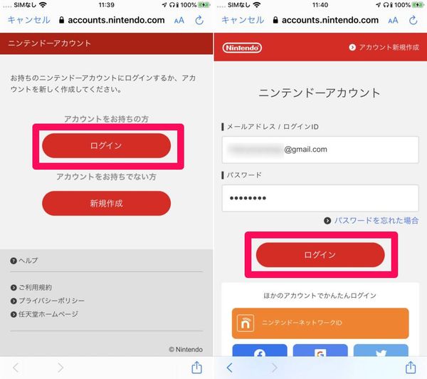 [ログイン]をタップ後、メールアドレスとパスワードを入力