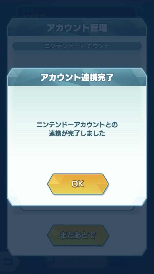連携完了