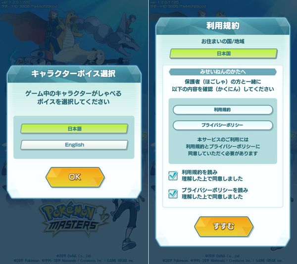 言語選択と利用規約の確認