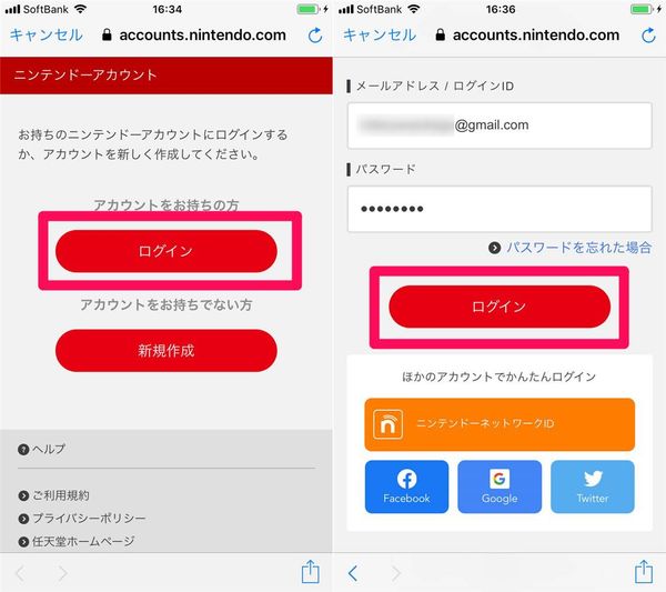 [ログイン]をタップ後、メールアドレスとパスワードをタップ