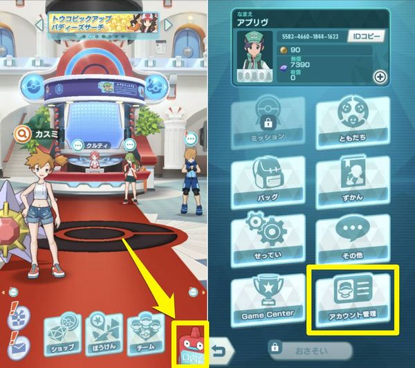 ポリゴンフォンをタップ後、【アカウント管理】をタップ