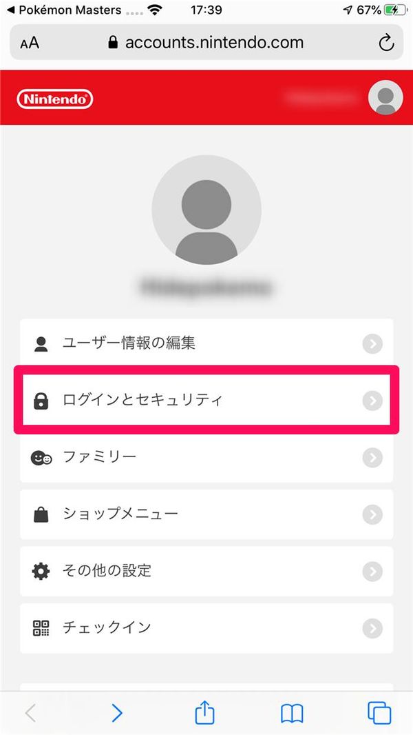[ログインとセキュリティ]をタップ