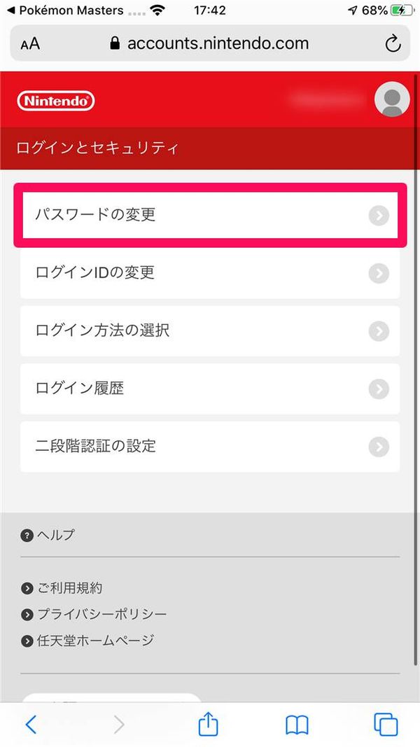 [パスワードの変更]をタップ
