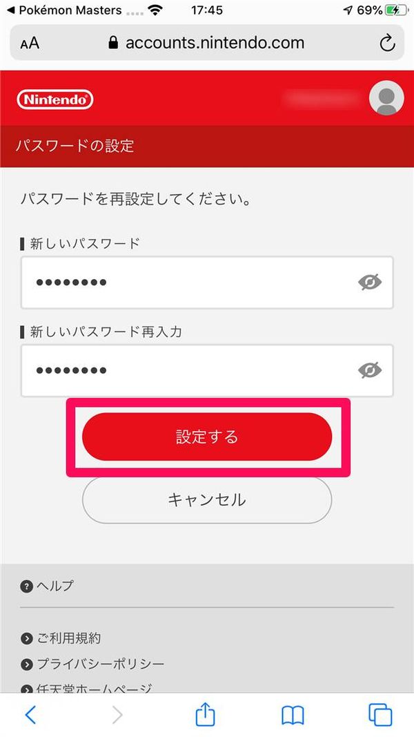 新しいパスワードを入力後、[設定する]をタップ