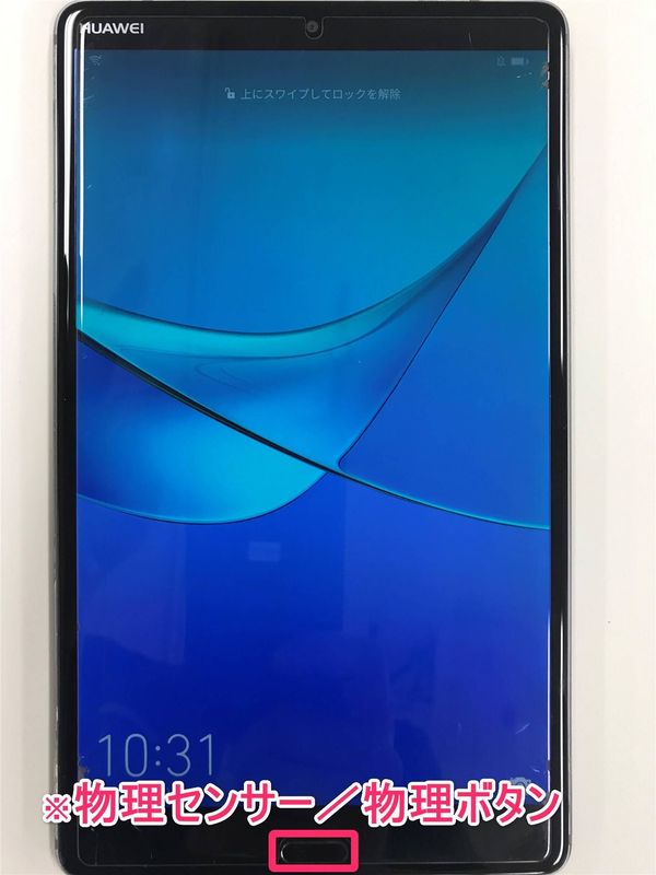 HUAWEI MediaPad M5のナビゲーションボタン