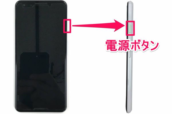 Google Pixel 3の電源ボタンの位置