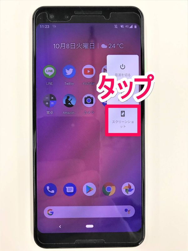 [スクリーンショット]をタップ