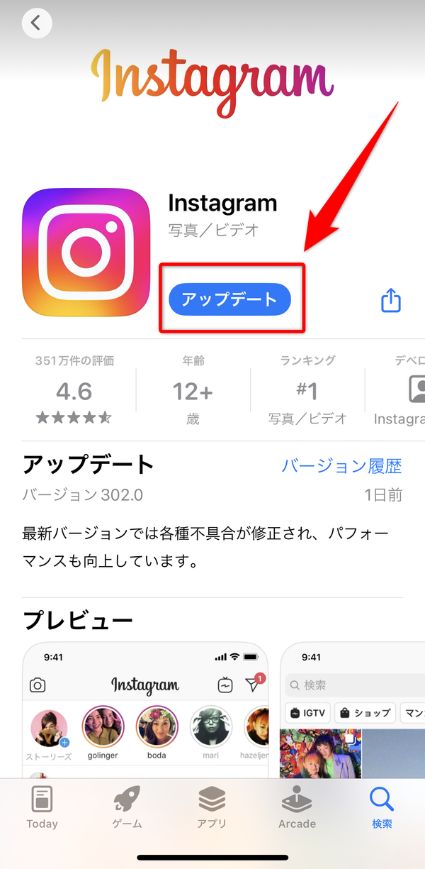iPhoneとインスタのバージョン確認・更新１