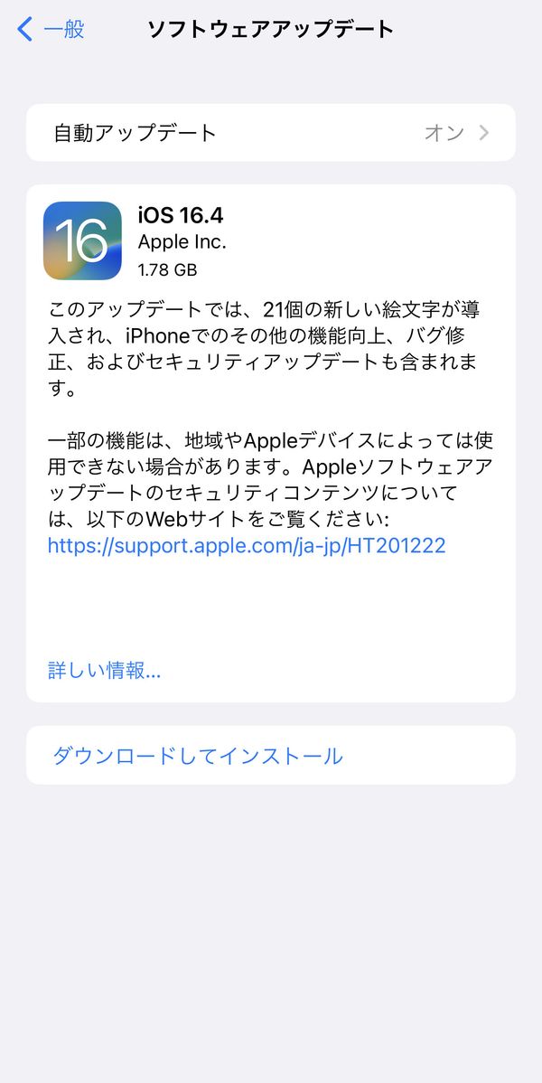 iPhoneとインスタのバージョン確認・更新