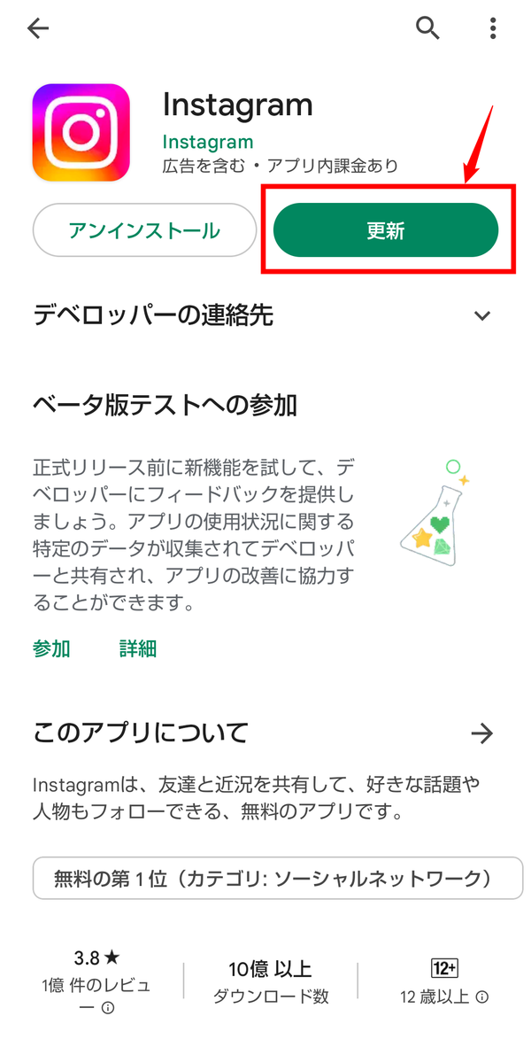 Androidとインスタのバージョン確認・更新１