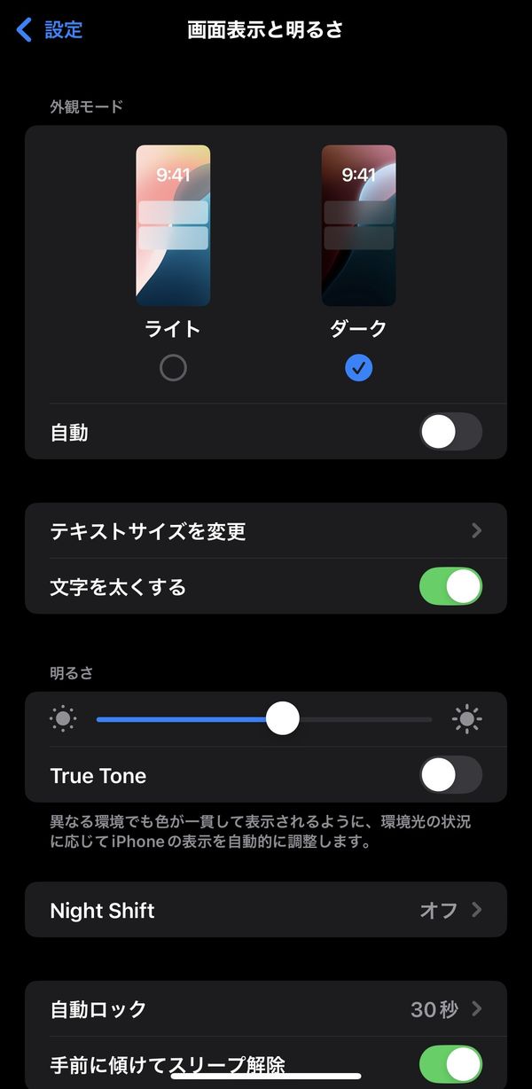 iPhone本体のダークモード設定