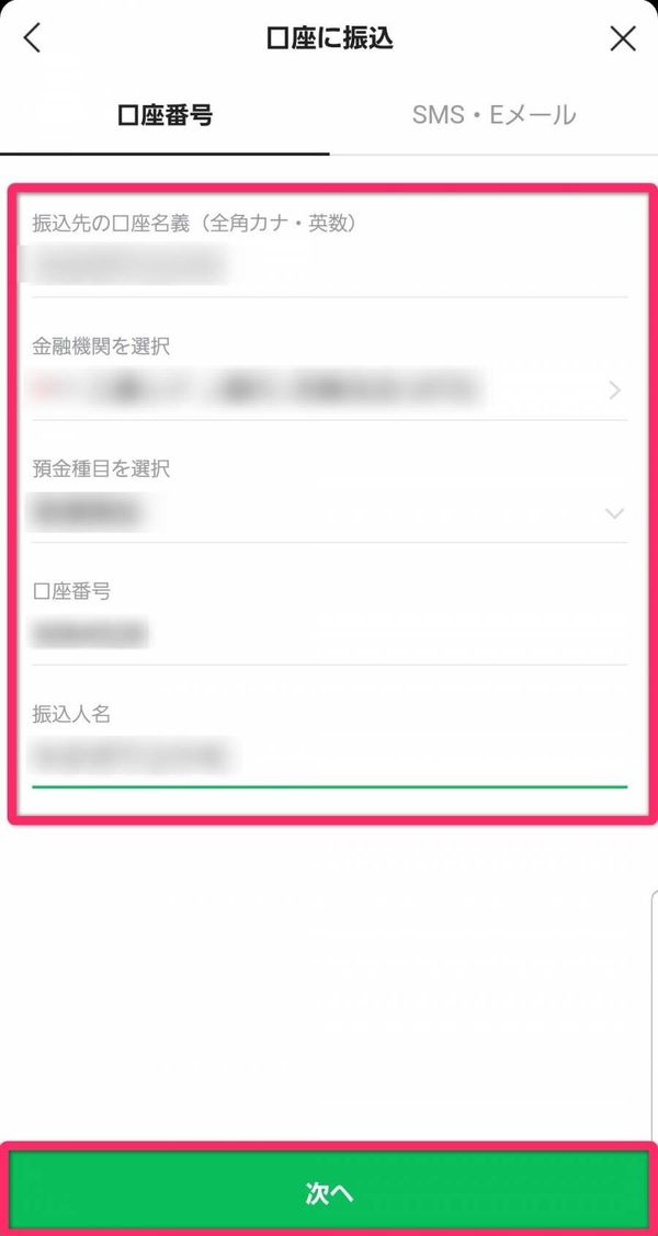 LINE Pay・送金