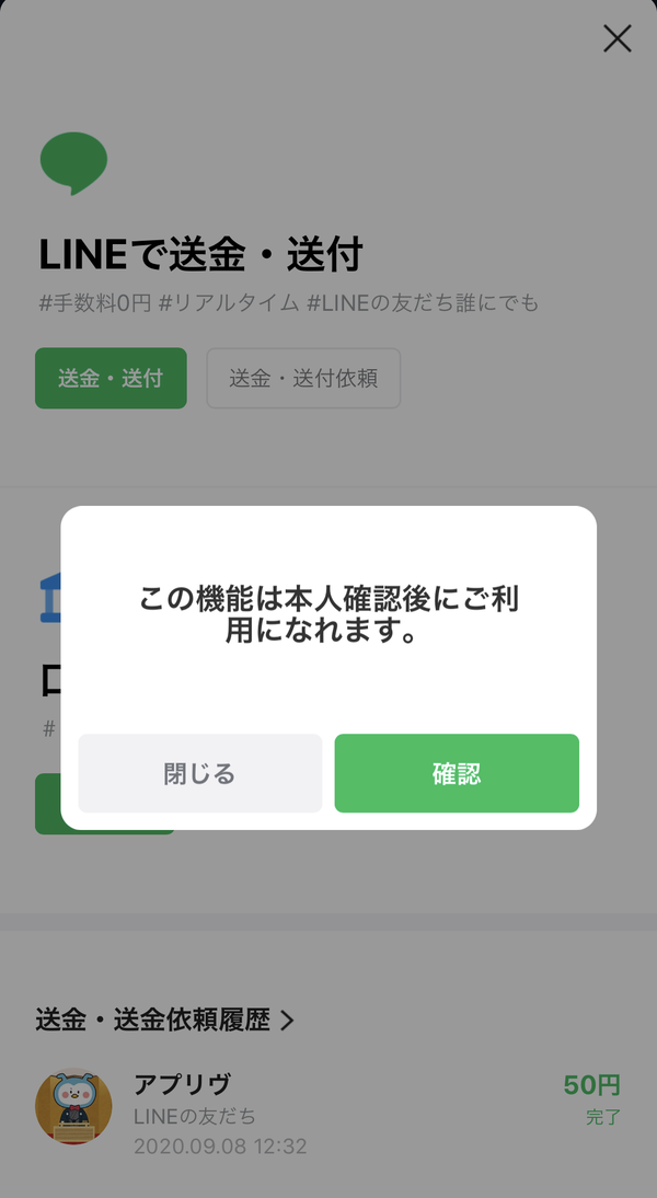 LINE Pay本人確認のアナウンス画面