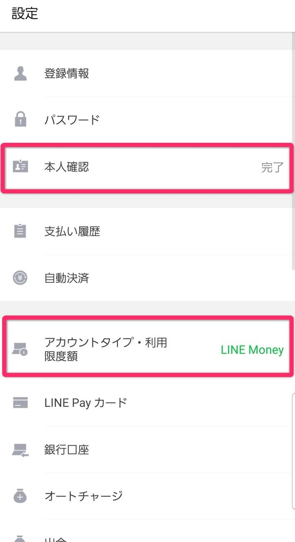 設定画面