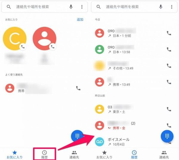 電話を履歴からかける