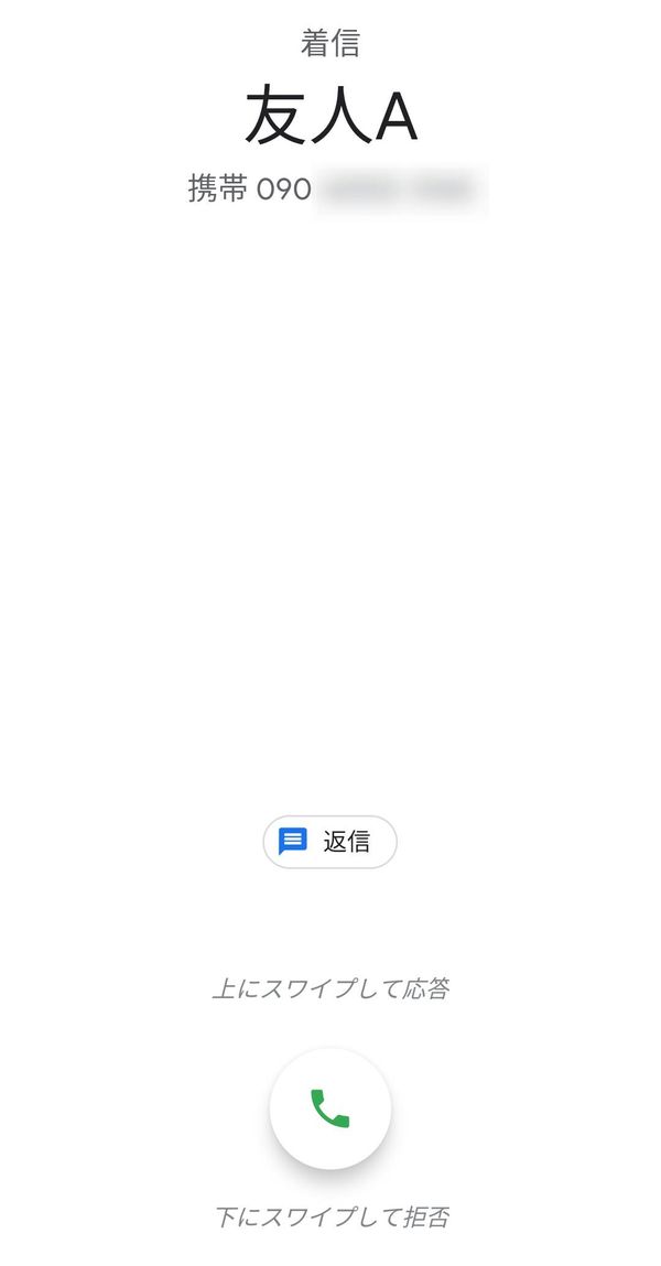 スマホロック時の着信画面