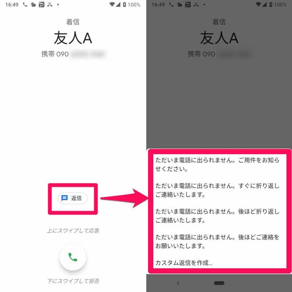 「返信」をタップし、送信するメッセージを選択