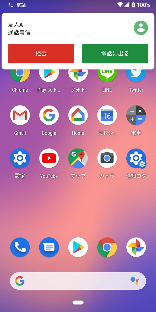 スマホ操作時の着信画面