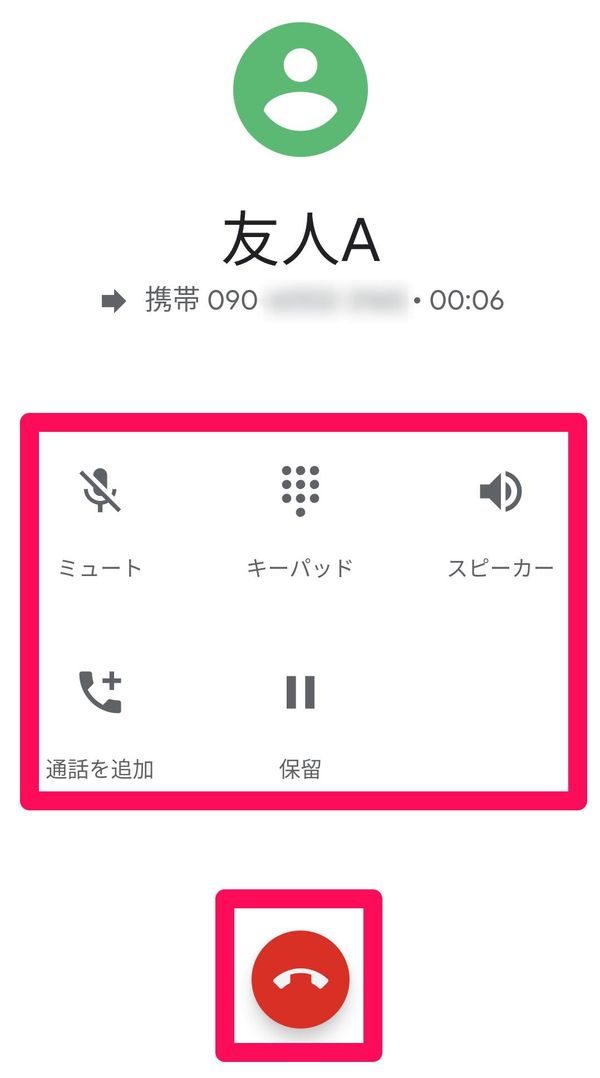 通話中の画面