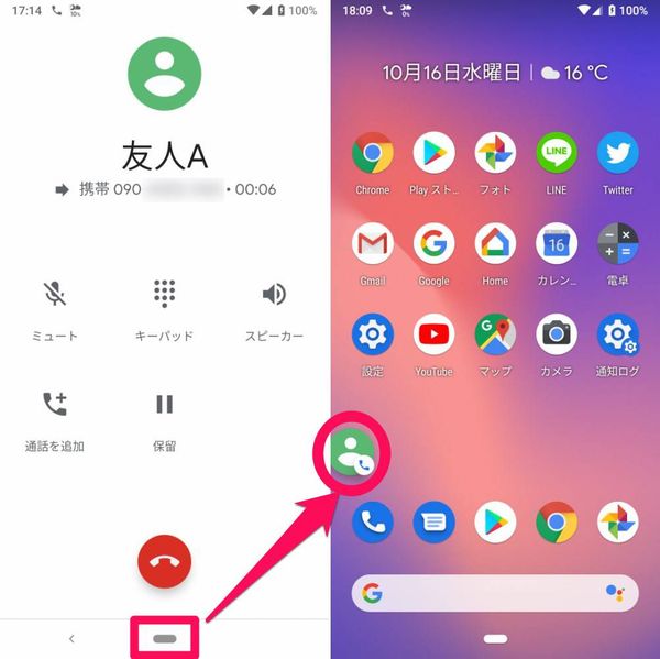 通話中にホーム画面を表示