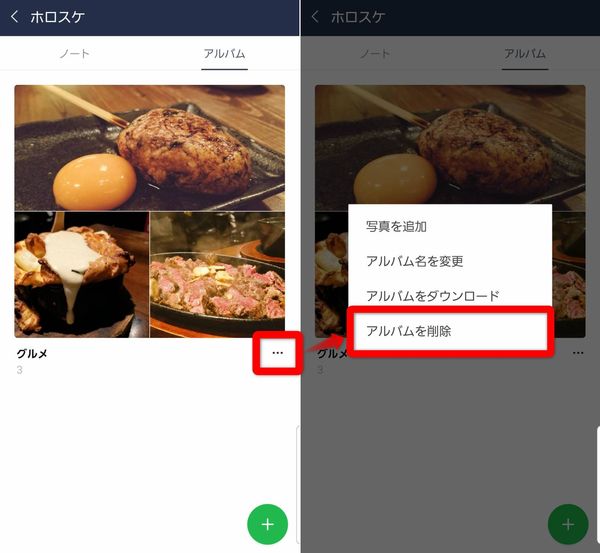 LINE アルバム削除